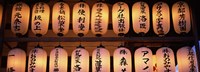 Paper lanterns lit up in a row, Kodai-ji, Higashiyama Ward, Kyoto City, Kyoto Prefecture, Honshu, Kinki Region, Japan Fine Art Print